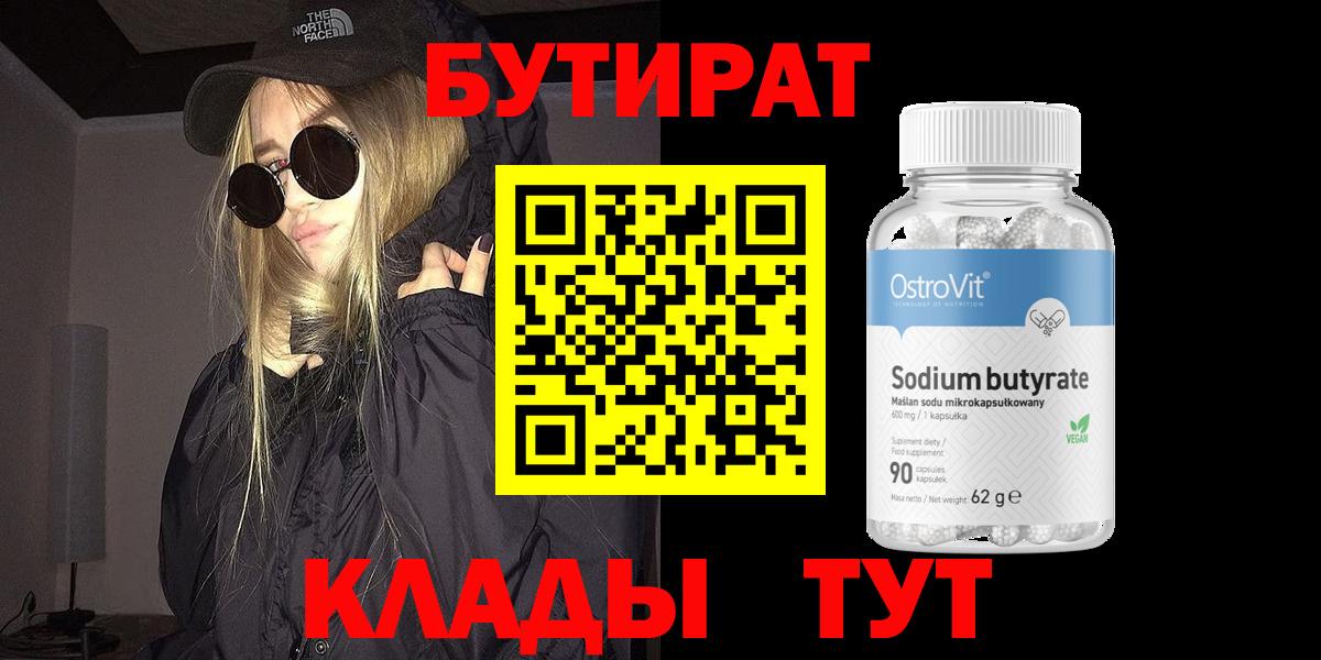 Бутират жидкий экстази  Вход с VPN  Зеленодольск 